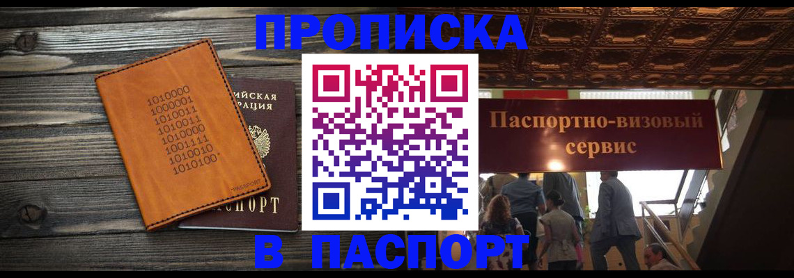 прописка 2025 в Карачаево-Черкесии