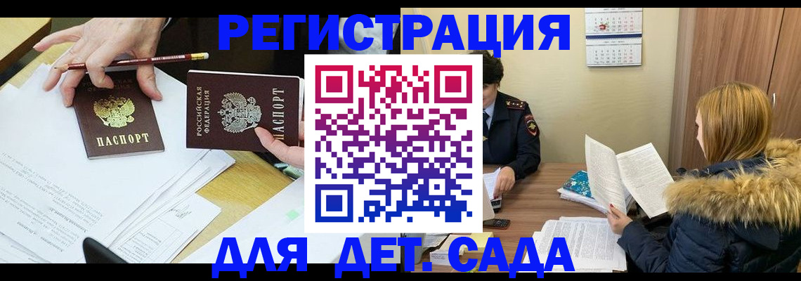 регистрация для дет. сада в Карачаево-Черкесии