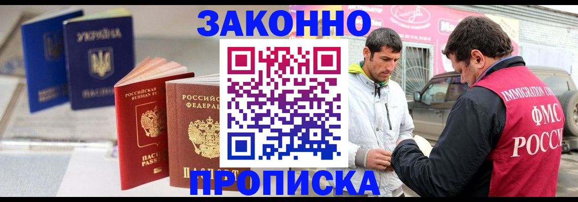 прописка для работы в Карачаево-Черкесии